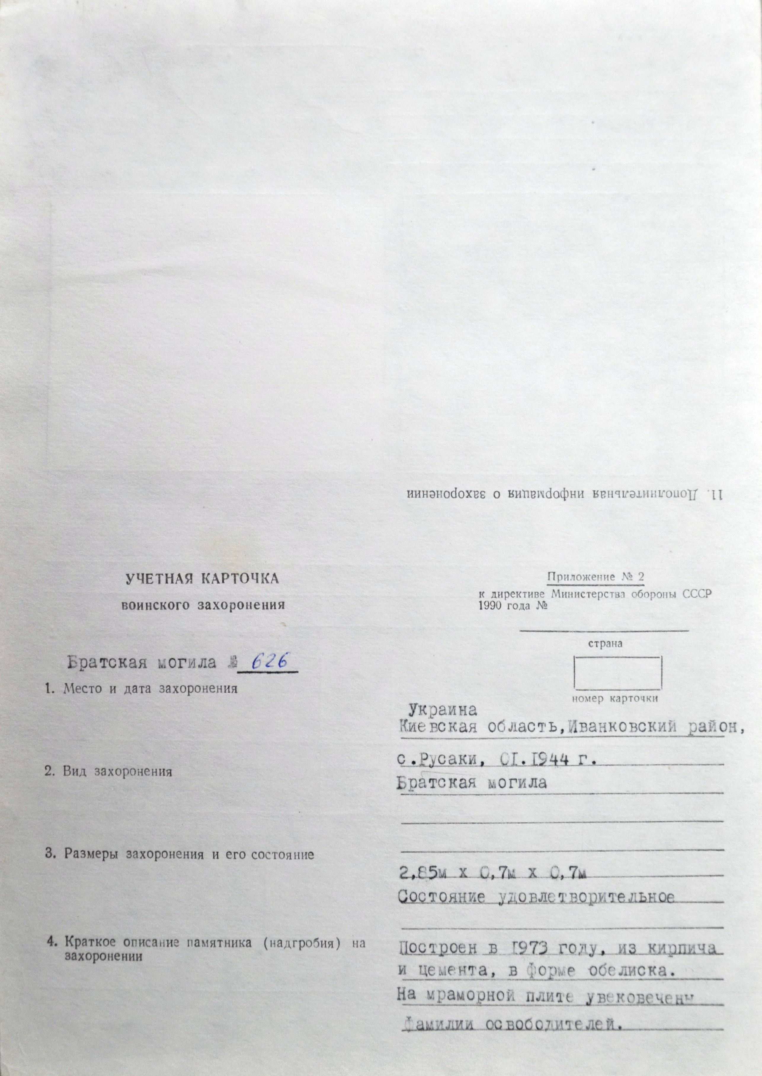 Братская могила в с. Русаки Иванковского района