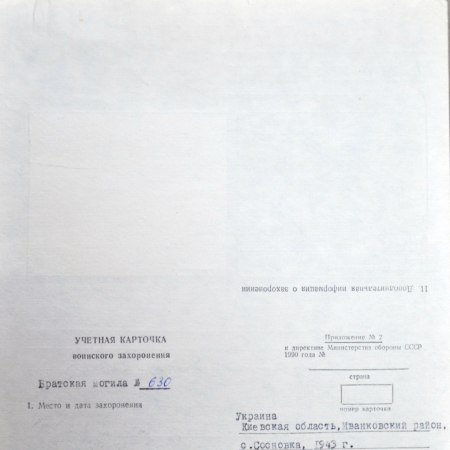 с. Сосновка