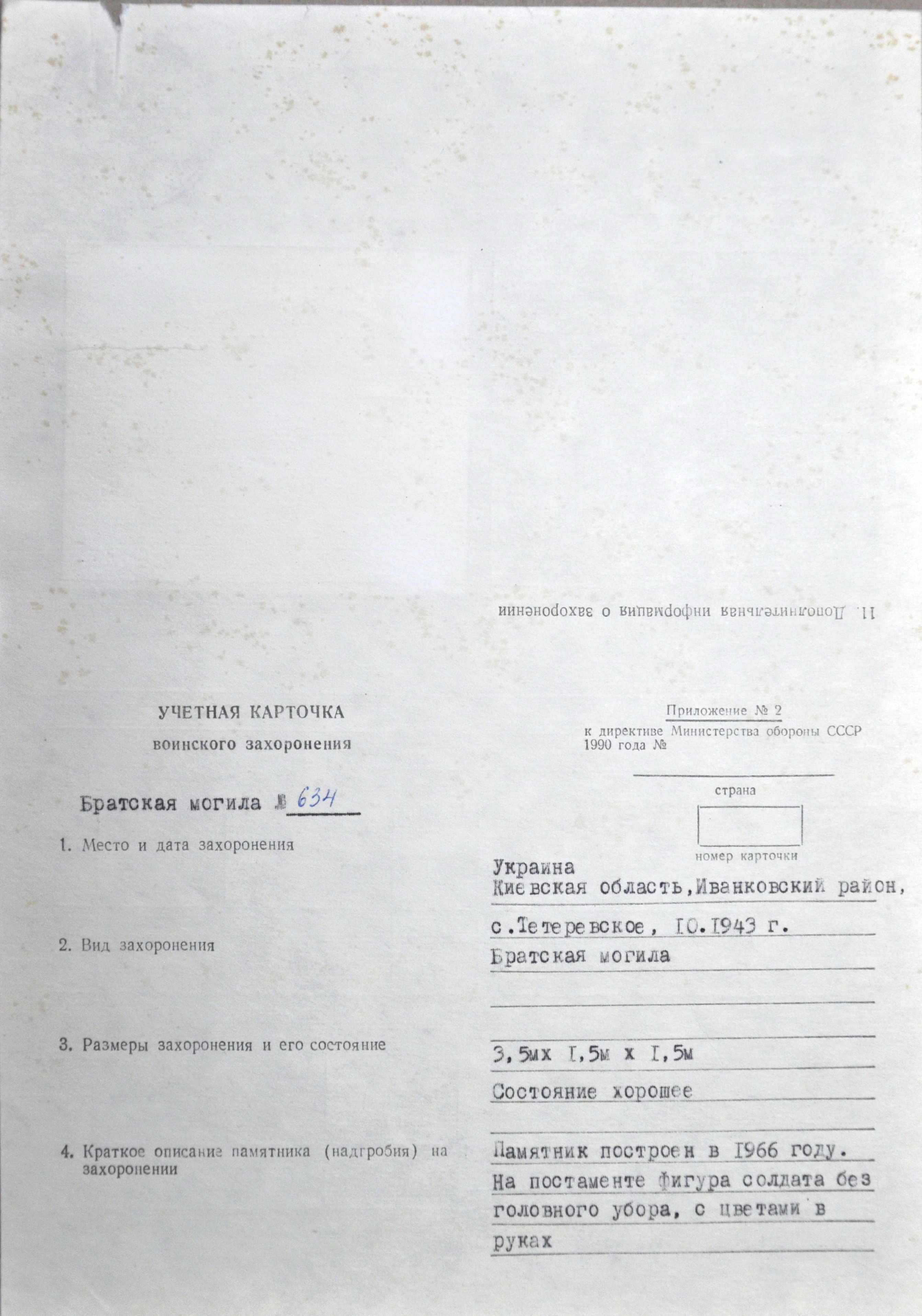 Братская могила в с. Тетеревское Иванковского района
