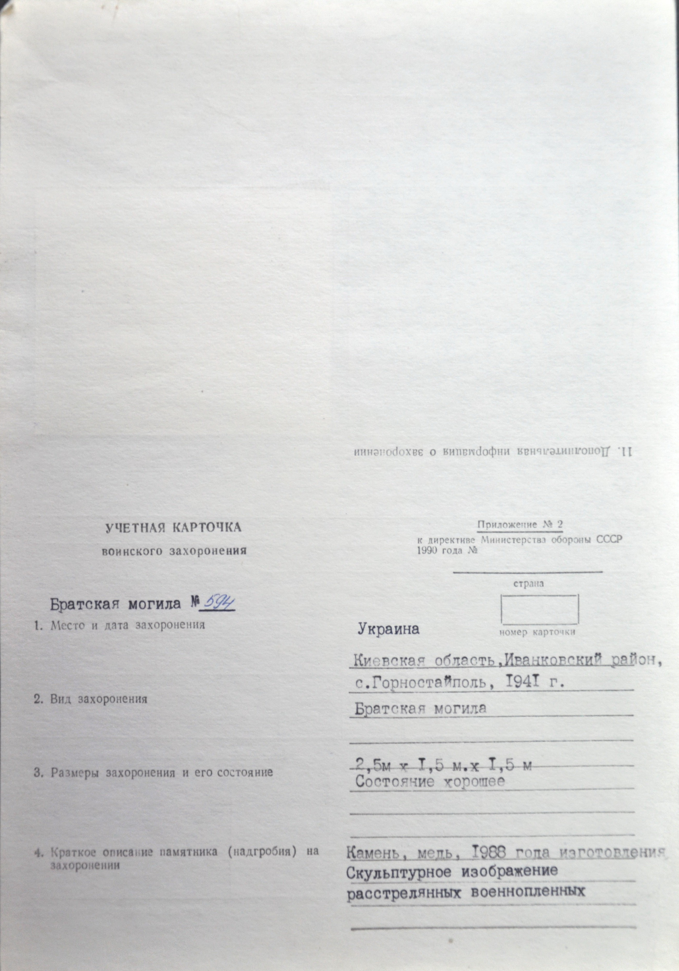 Братская могила возле дороги на Лапутьки в с. Горностайполь Чернобыльского района