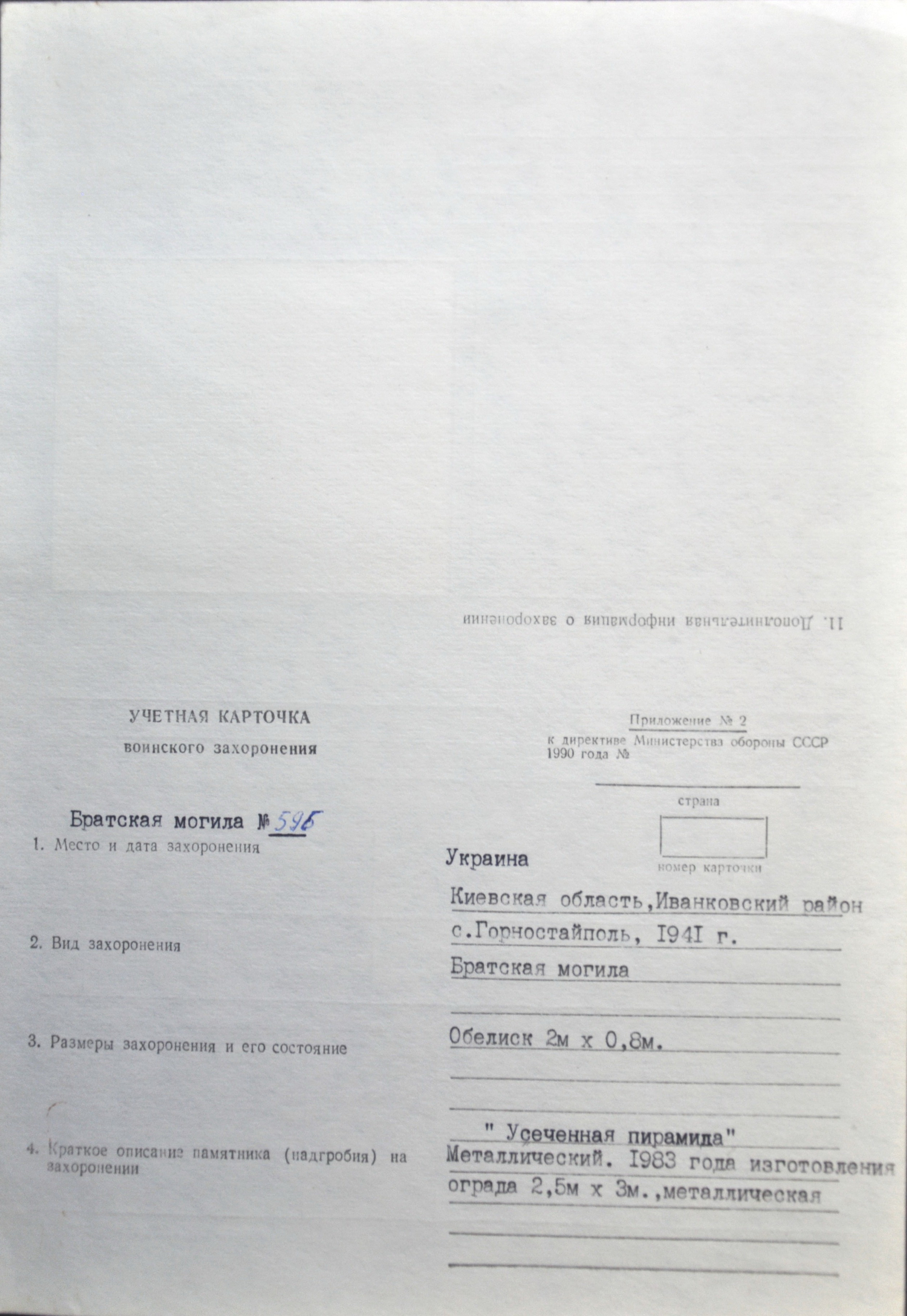 Братская могила возле дороги на Иванков в с. Горностайполь Чернобыльского района