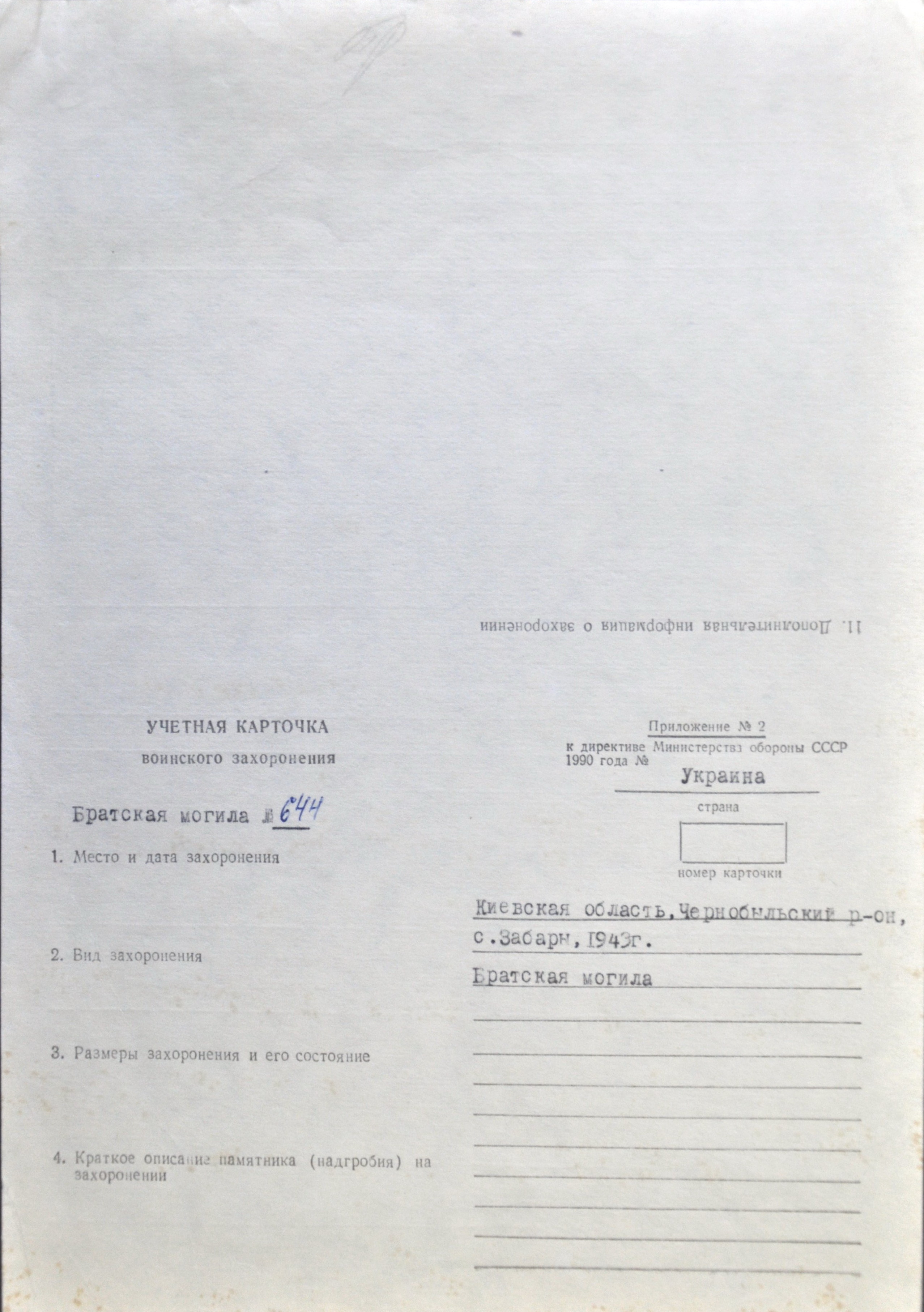Братская могила в с. Забары Чернобыльского района