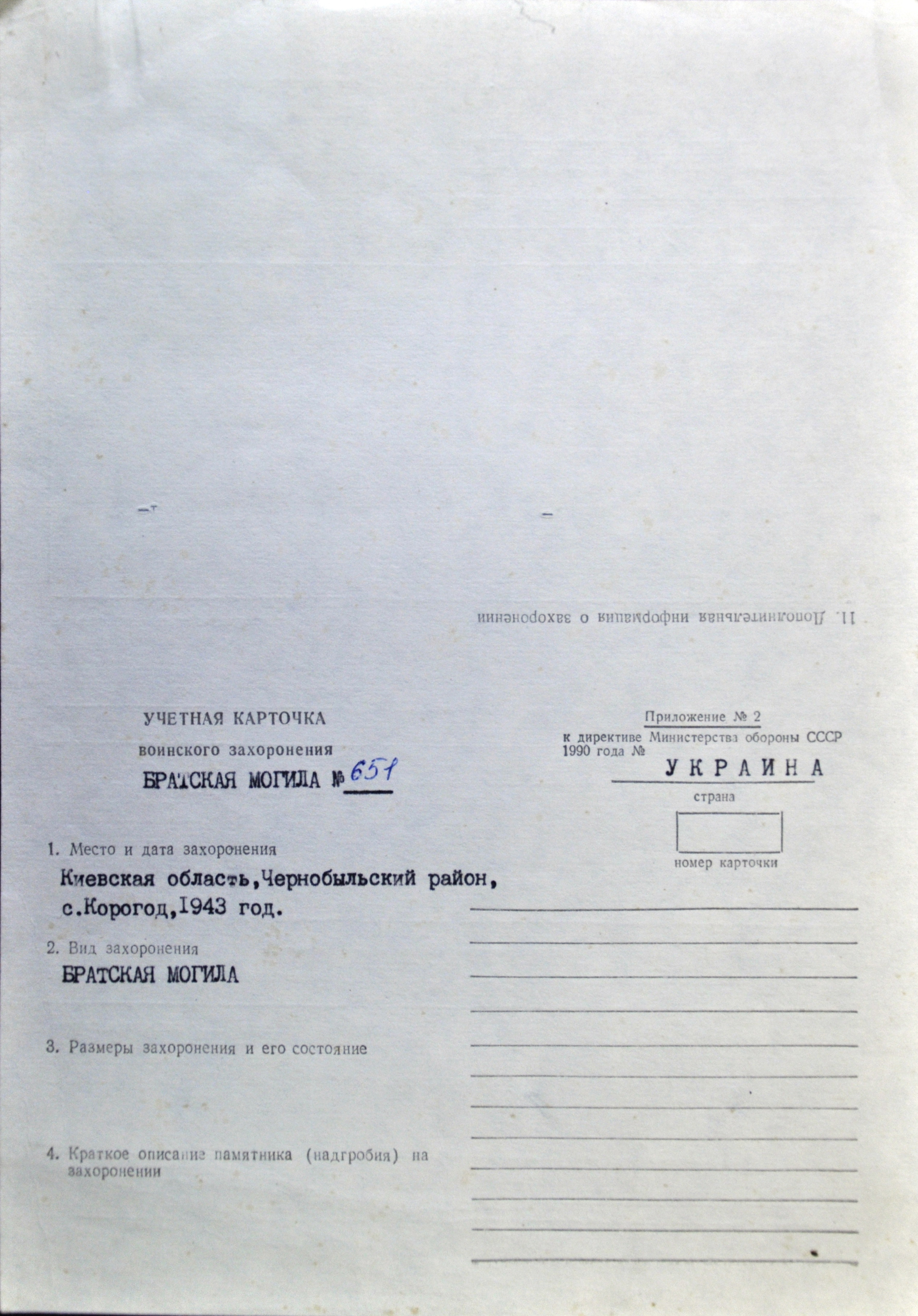 Братская могила в с. Корогод Чернобыльского района