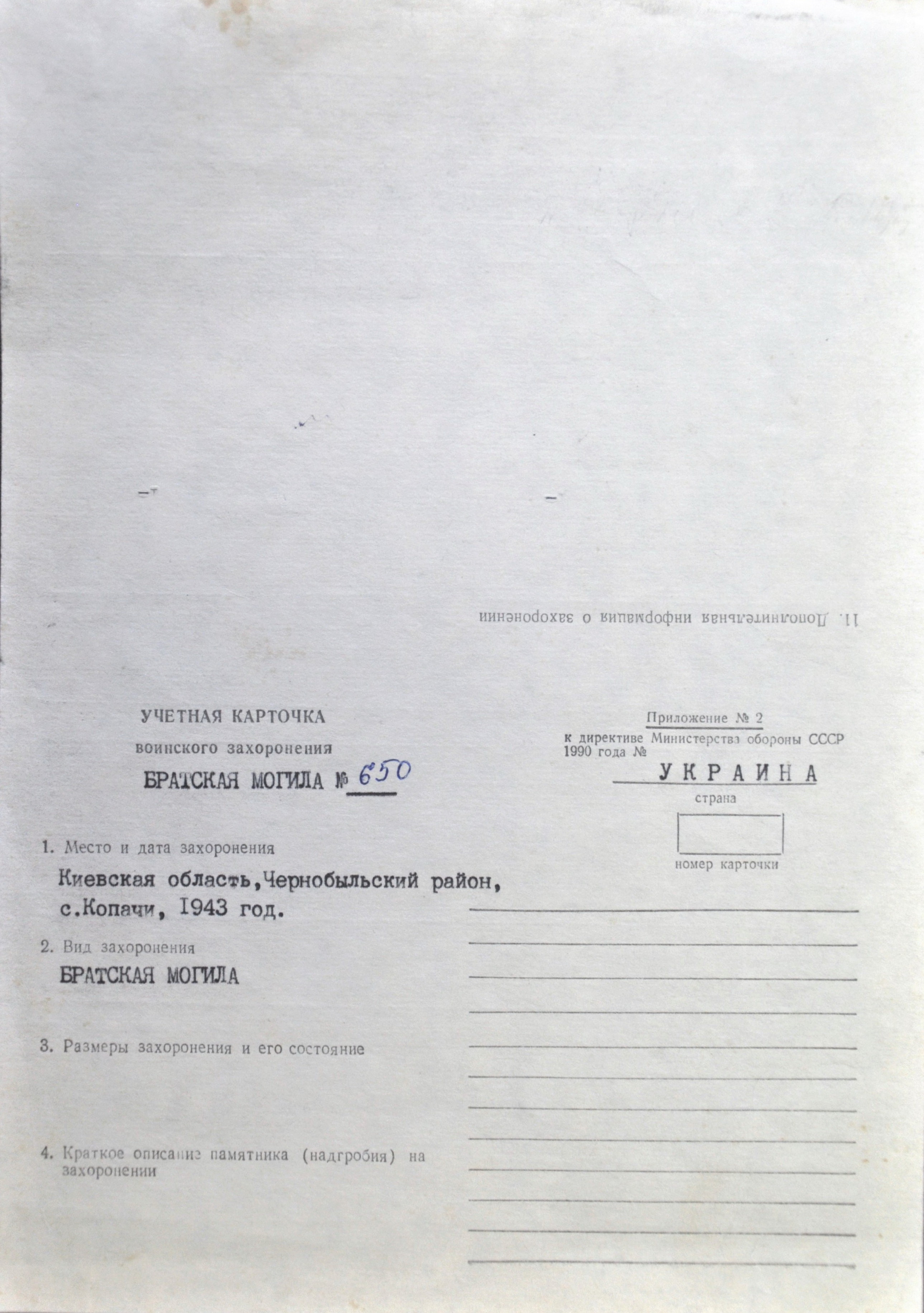 Большая братская могила в с. Копачи Чернобыльского района