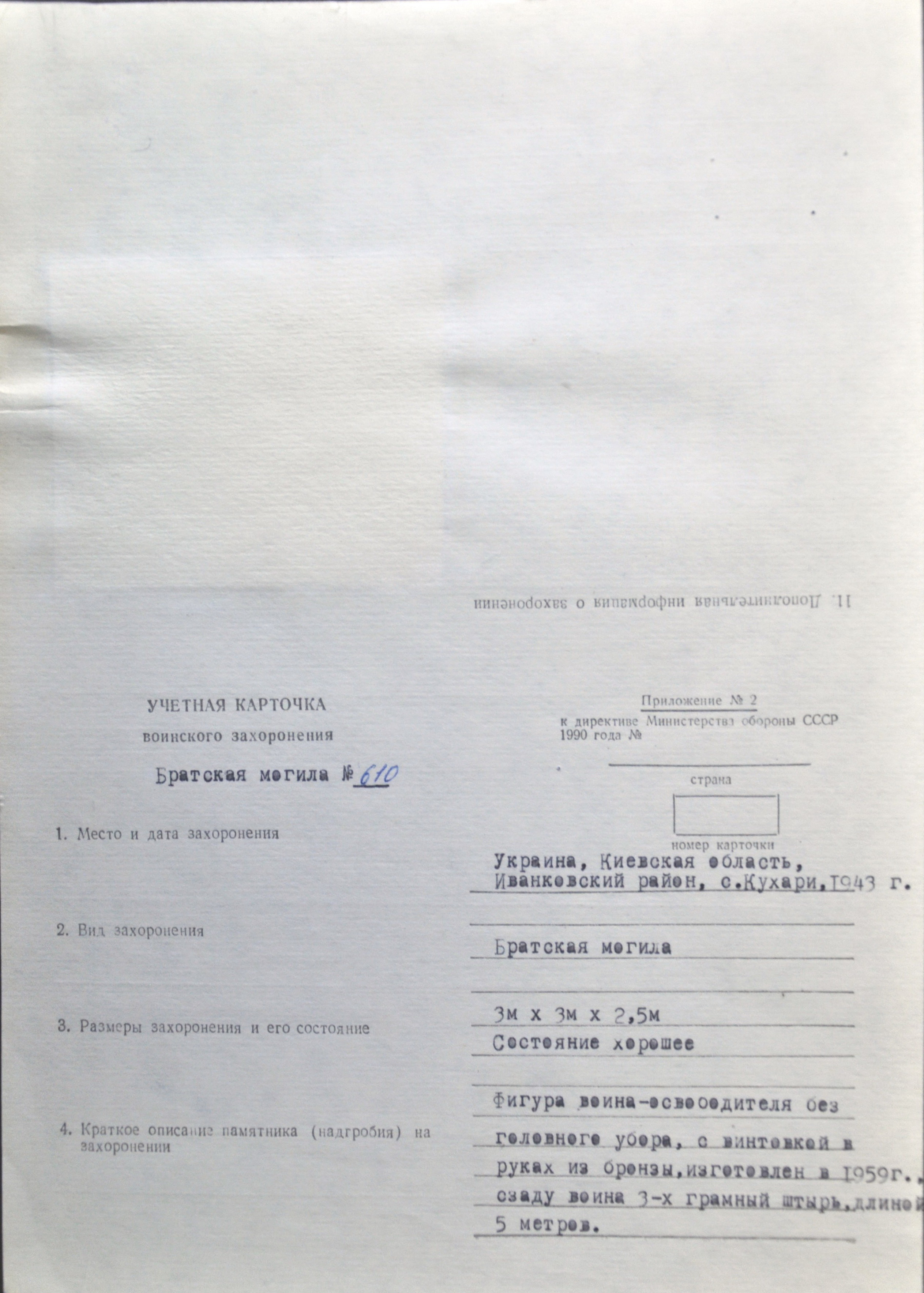 Братская могила в с. Кухари Иванковского района