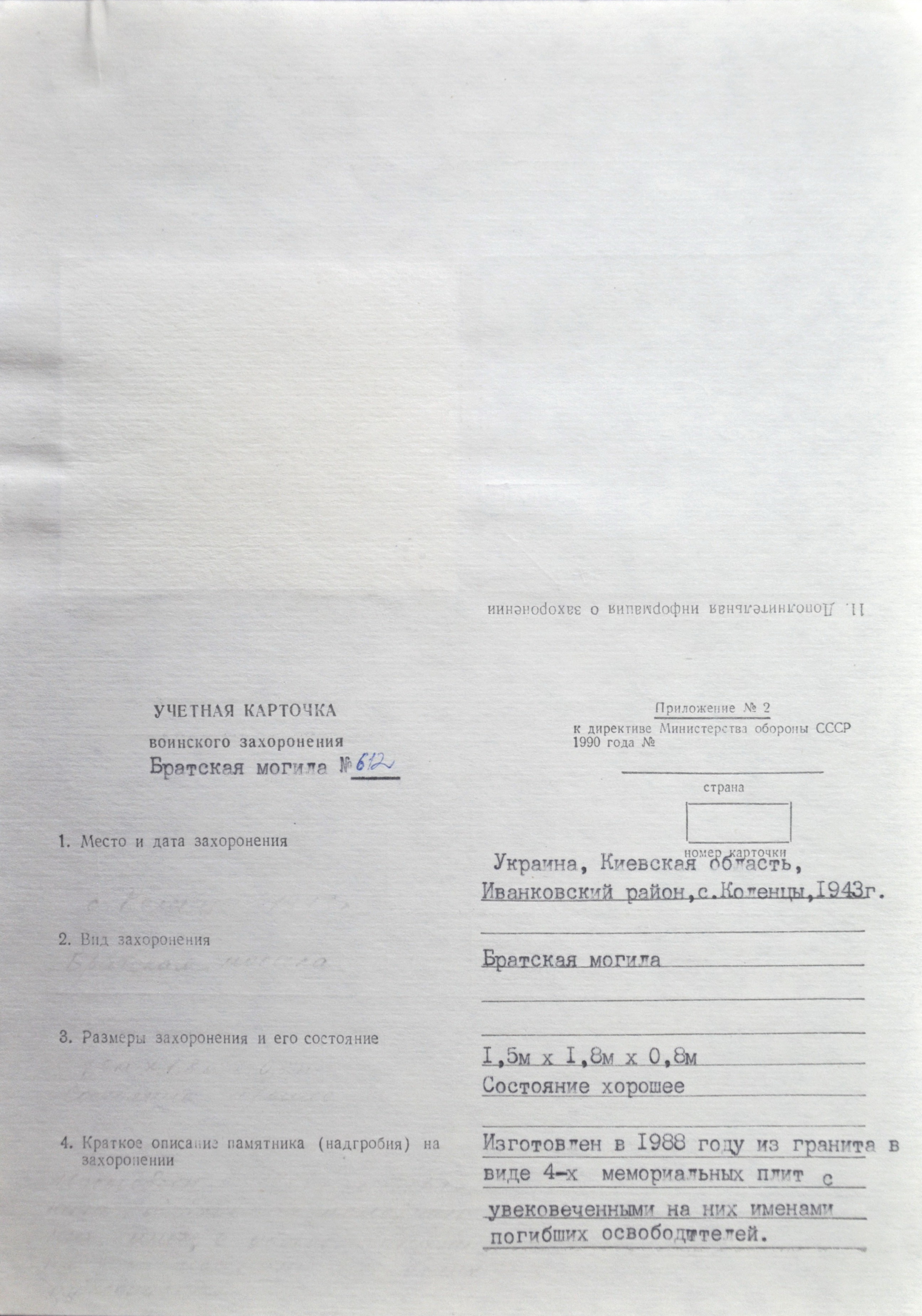 Братская могила в с. Коленцы Иванковского района