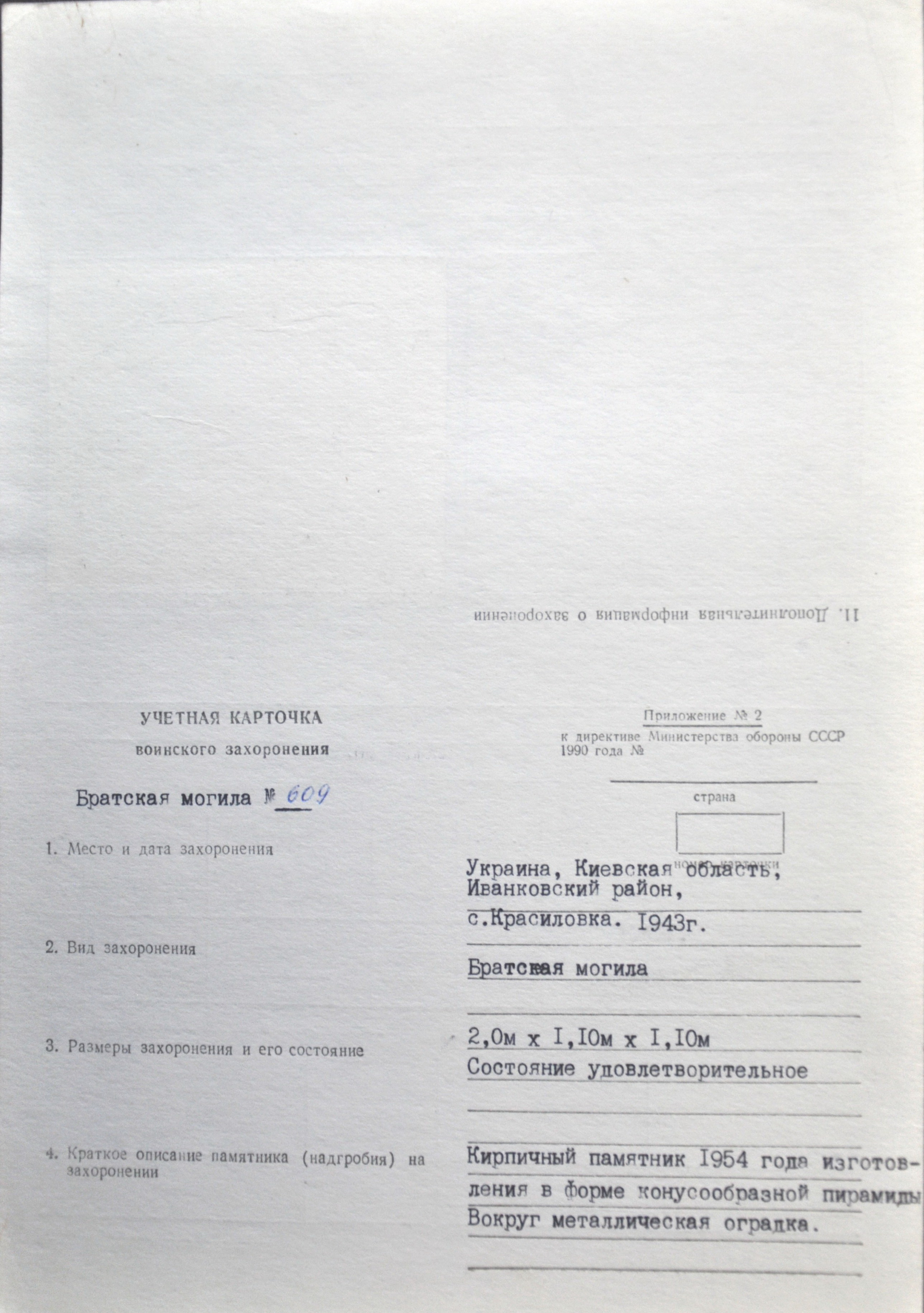 Братская могила возле магазина в с. Красиловка Иванковского района