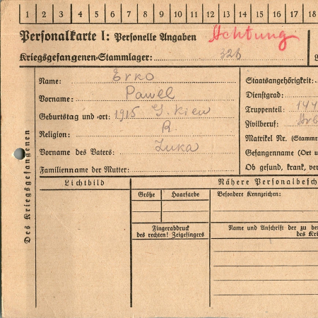 Ерко Павел Лукич