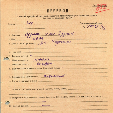 Судник Иван