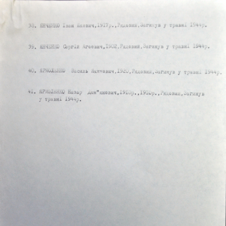 Список погибших в с. Залесье