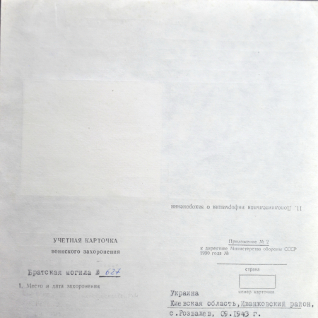с. Розважев
