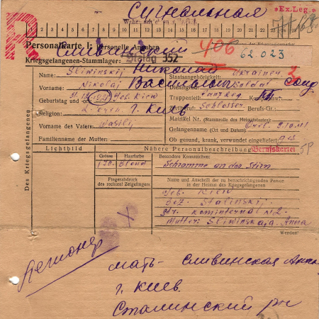 Сливинский Николай Васильевич