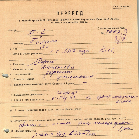 Голенко Ян Сергеевич