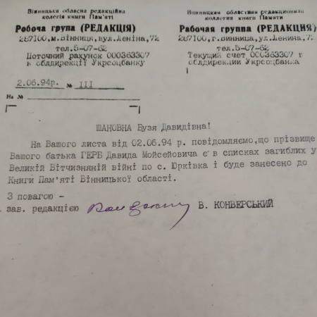 Герб Давид Моисеевич