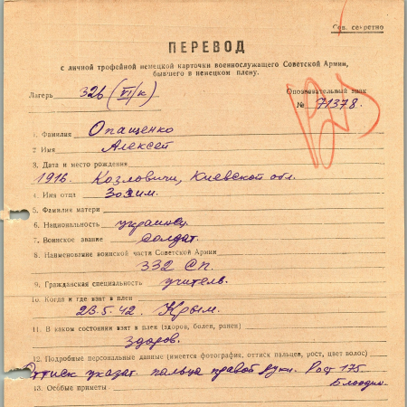 Опащенко Алексей Зосимович