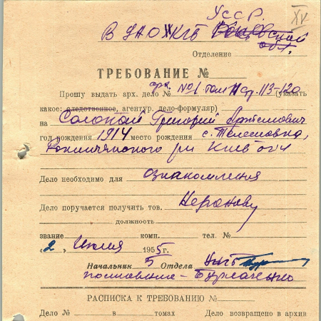 Солопай Григорий Артемович