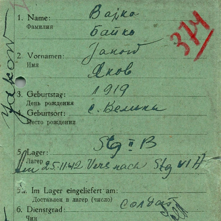 Бойко Яков Константинович