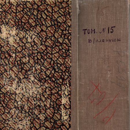 т. 15