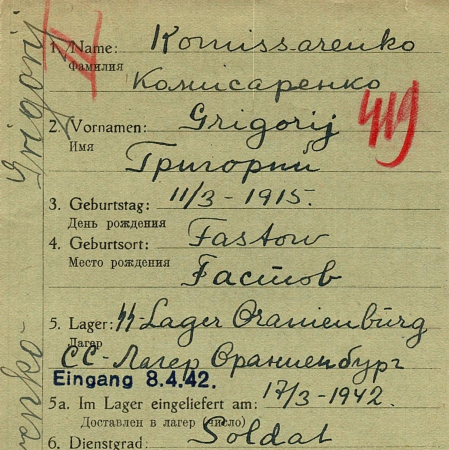 Комисаренко Григорий Тихонович