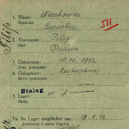Верховец Филипп Алексеевич
