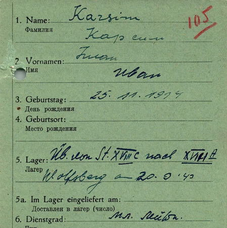 Карсим Иван Исакович
