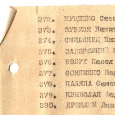 Список пленных