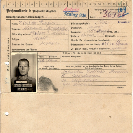Дидич Александр Михайлович