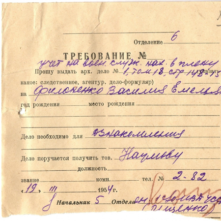 Филолненко Василий Емельянович