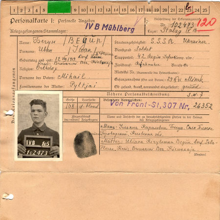 Бегун Иван Михайлович