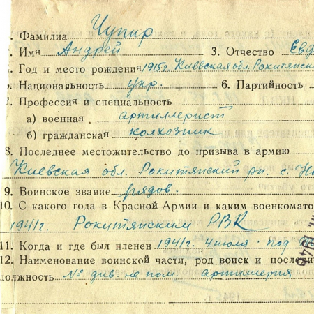 Чупыра Андрей Евдокимович