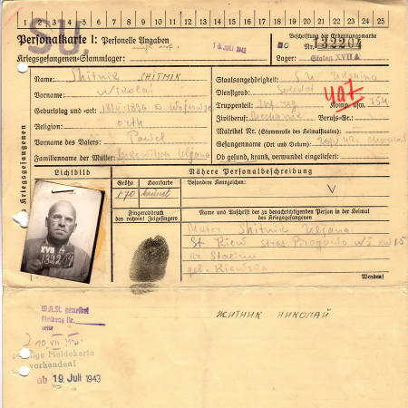 Житник Николай Павлович