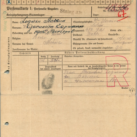Логвин Герасим Михайлович