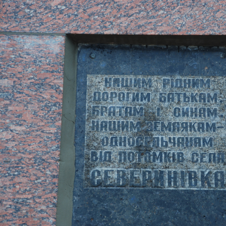 Памятник землякам в с. Великая Северинка Кропивницкого района