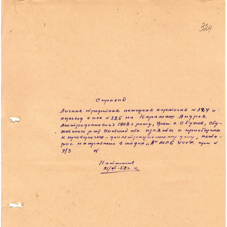 Крамаш Андрей Митрофанович