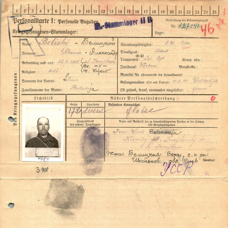 Белицкий Александр Семенович