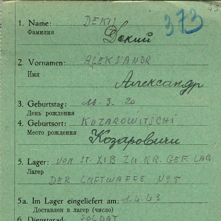 Декий Александр Павлович
