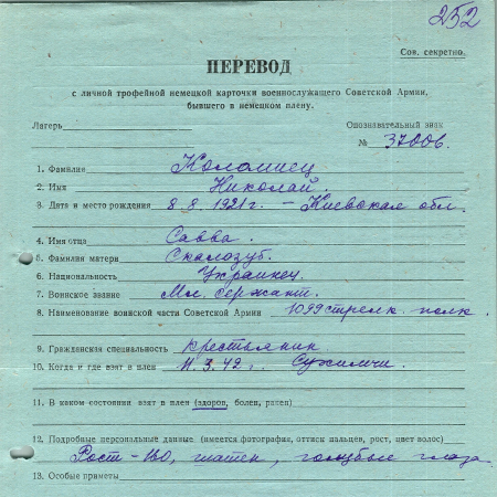 Коломиец Николай Саввович