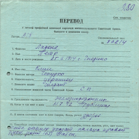 Ладоня Петр Климович