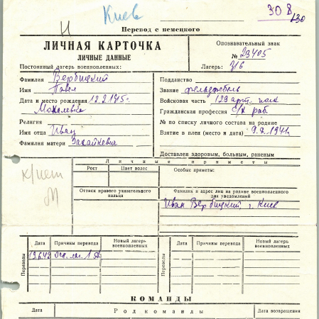 Вербицкий Павел Иванович