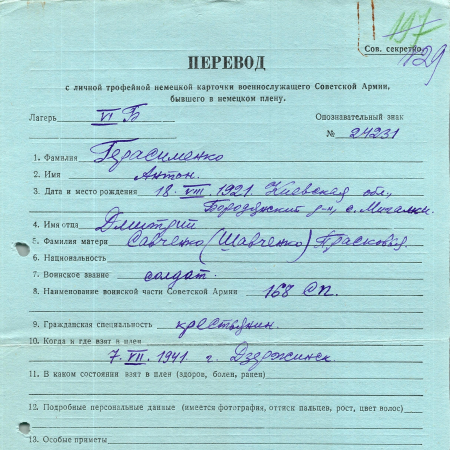 Герасименко Антон Дмитриевич