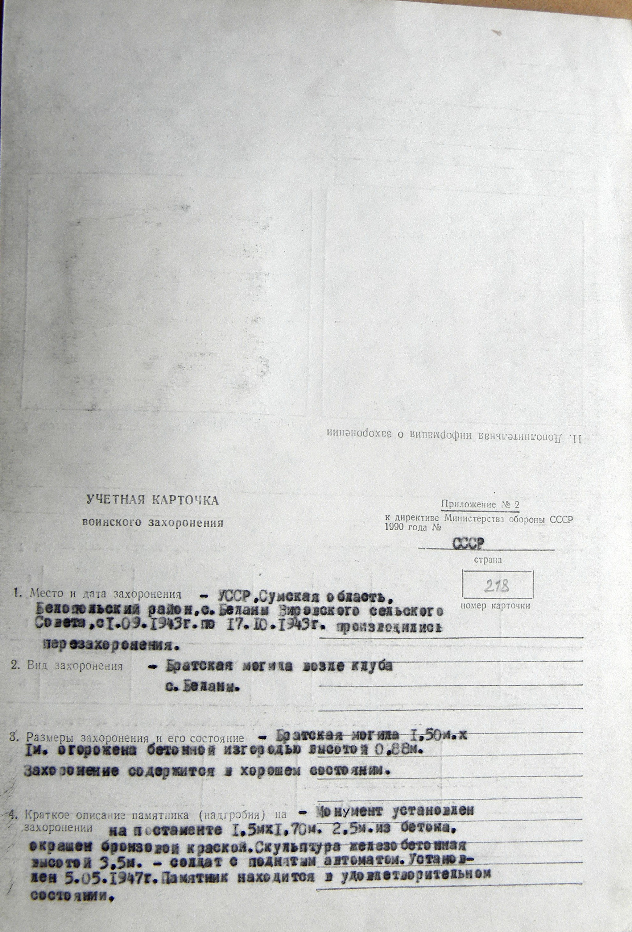 Братская могила с. Беланы 
