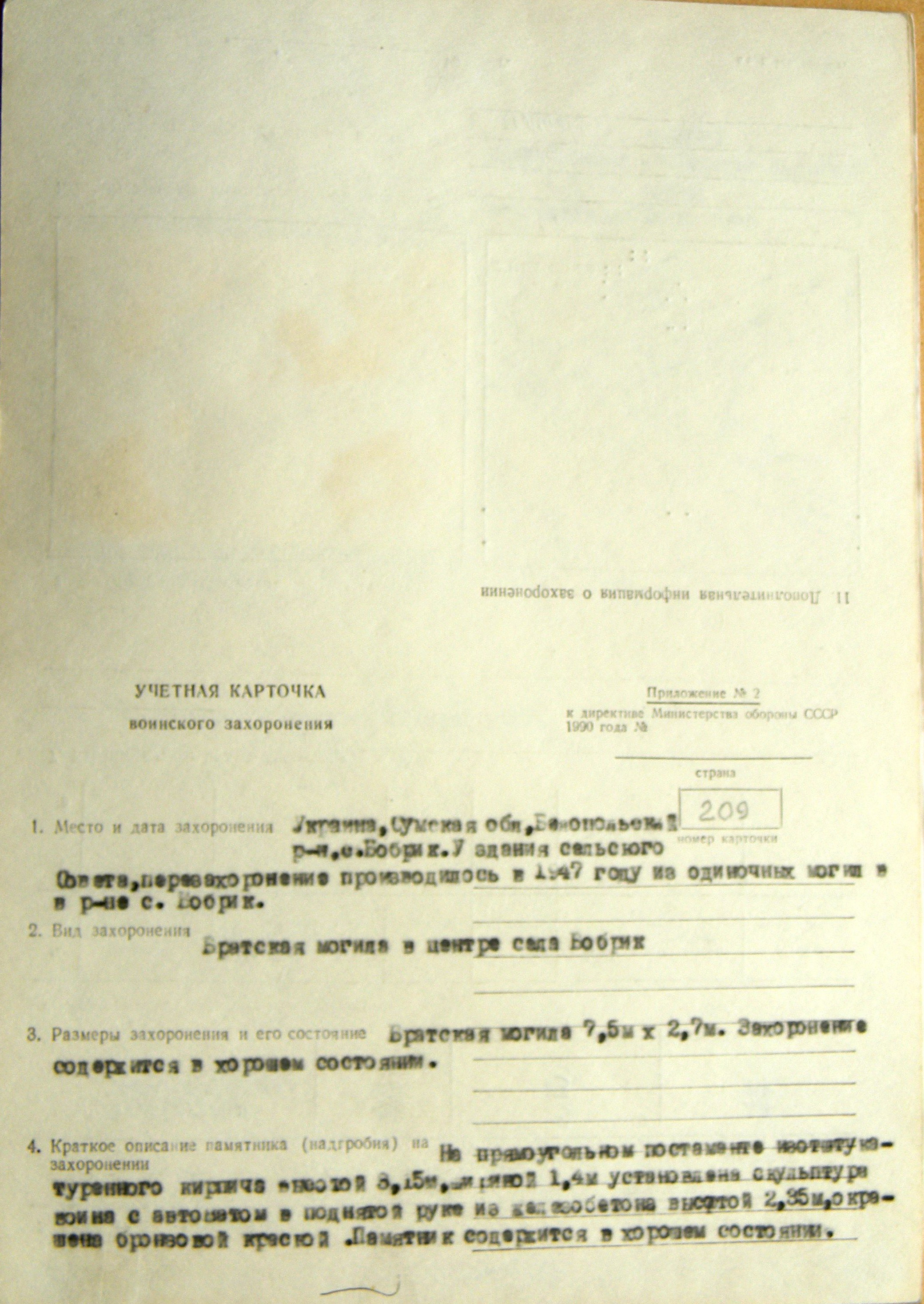 Братская могила с. Бобрик 