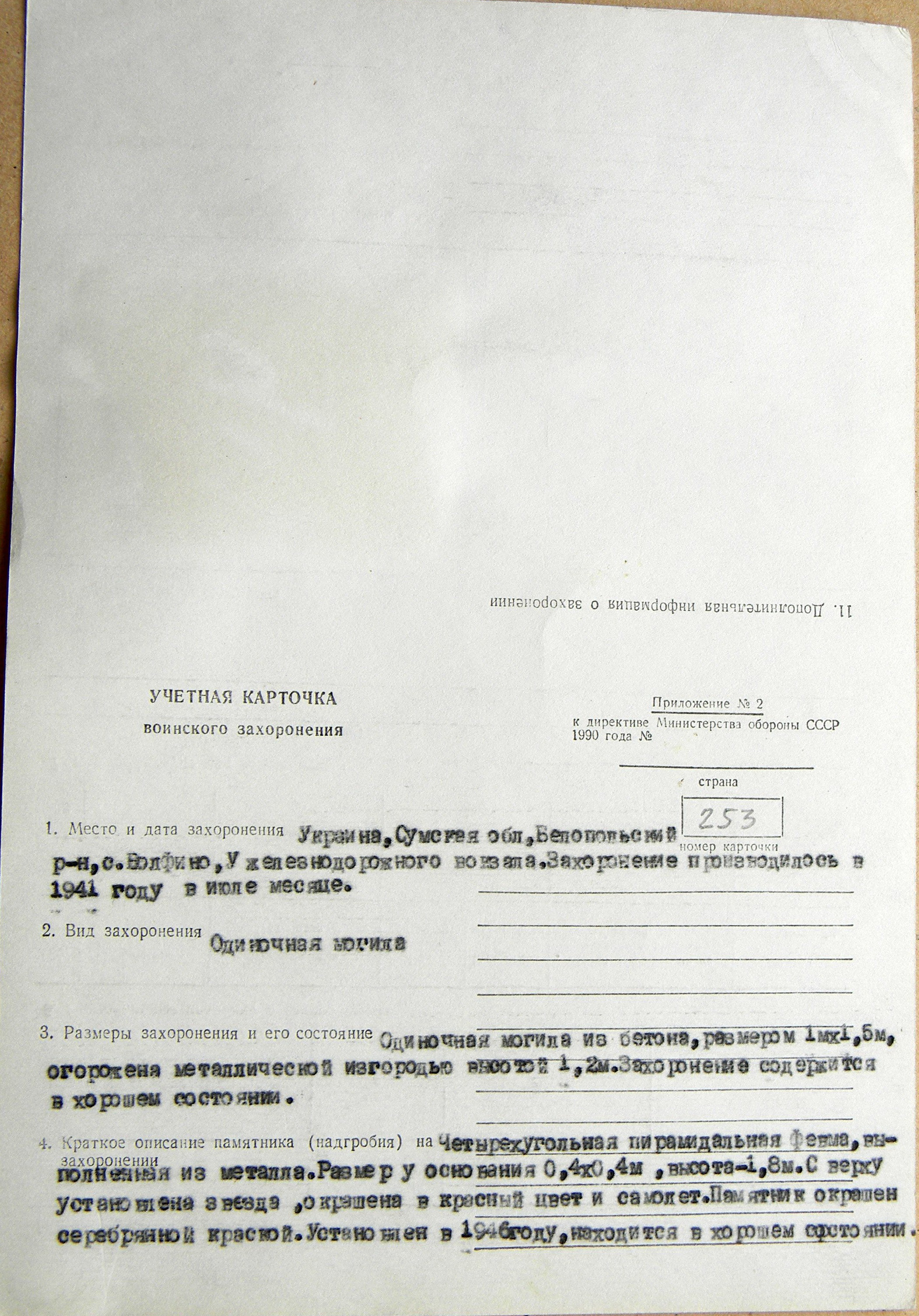 Могила офицера-летчика в с. Бобрик