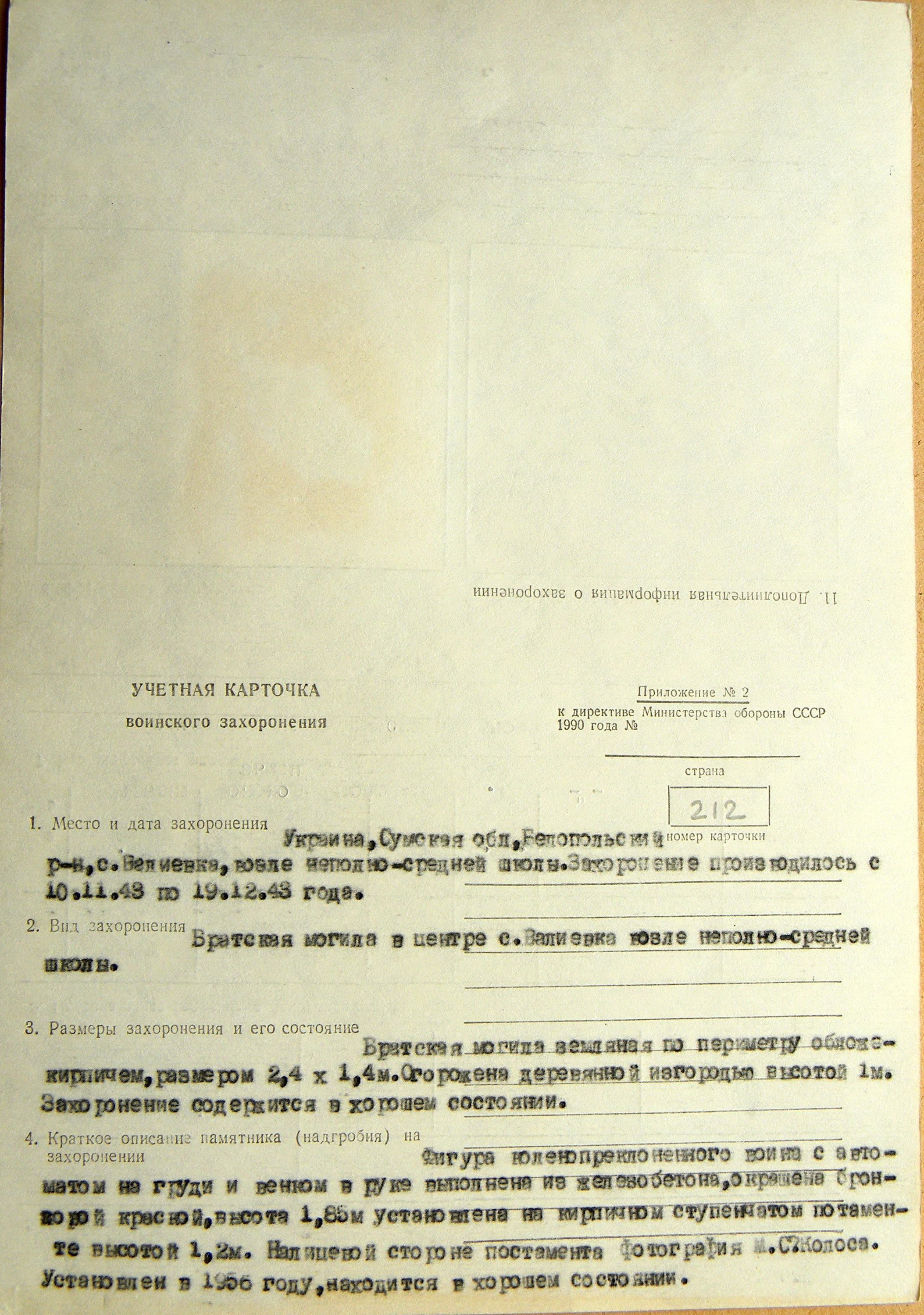Братская могила в с. Велиевка 
