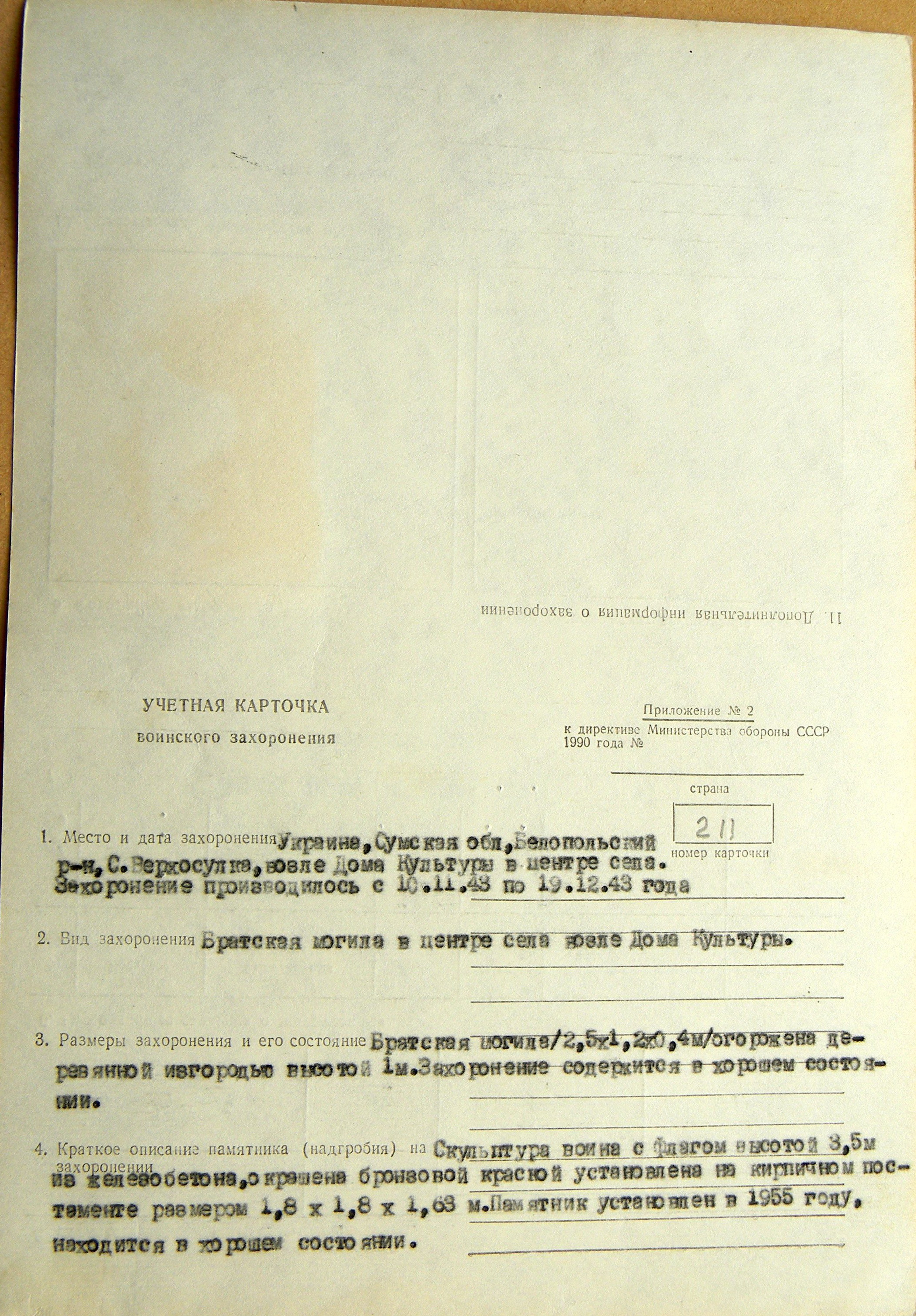 Братская могила в с. Верхосулка 