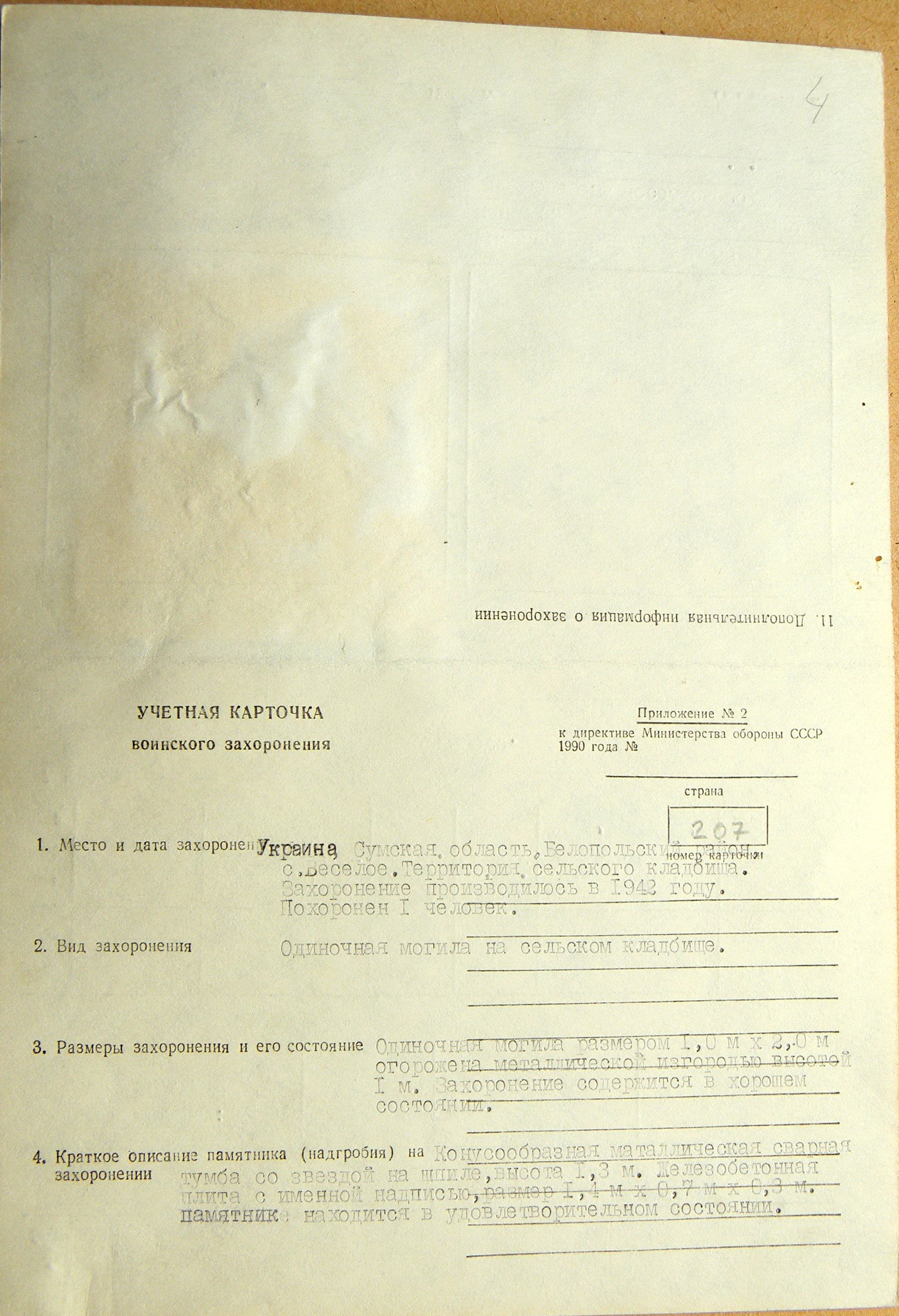 Могила подпольщика в с. Веселое
