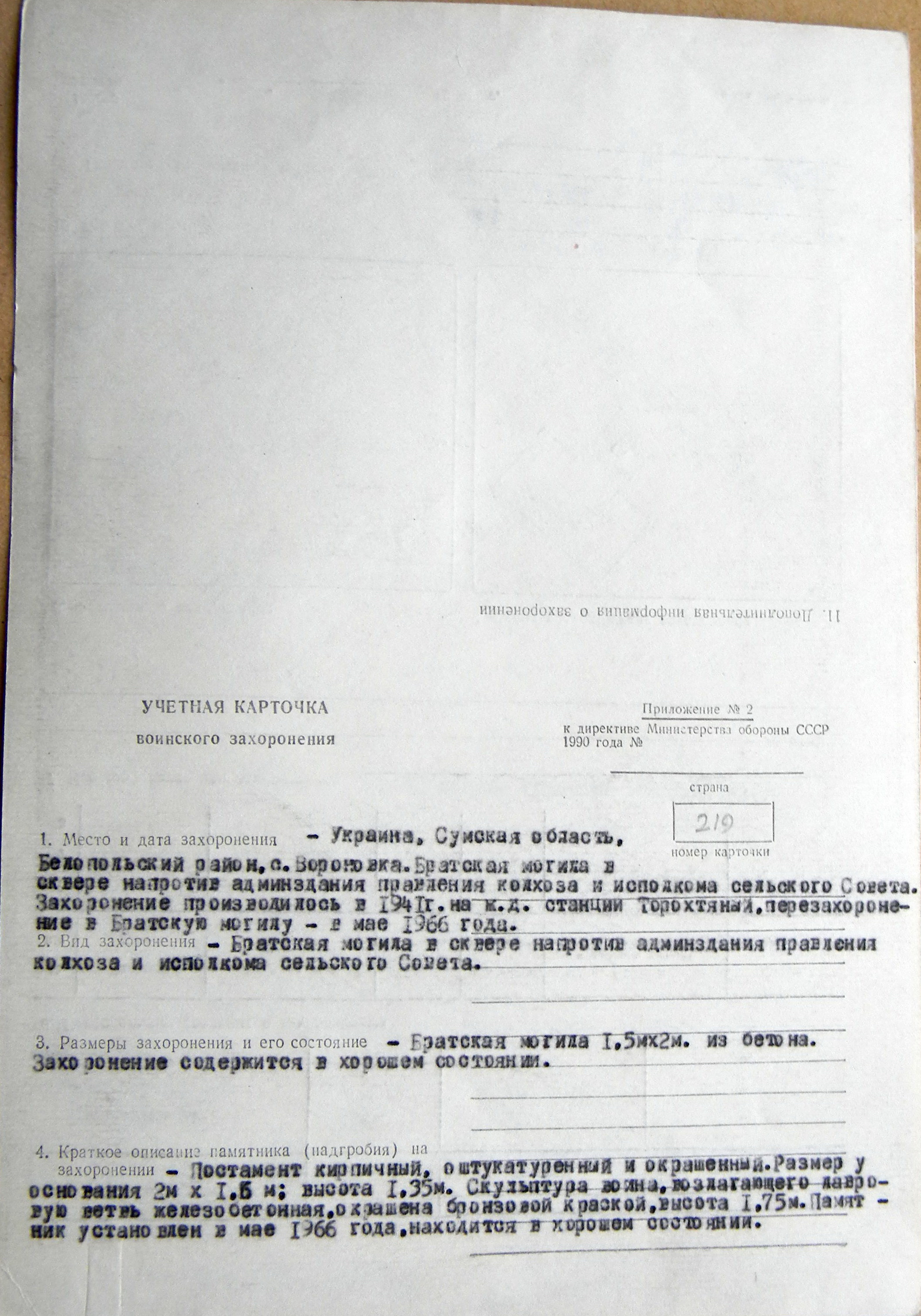 Одиночная могила в с. Вороновка