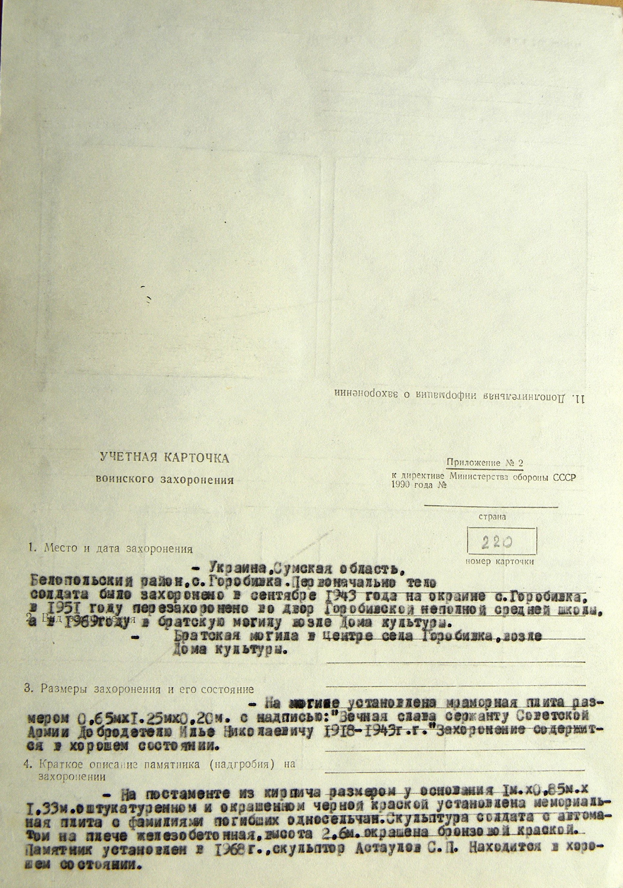 Одиночная могила в с. Горобивка