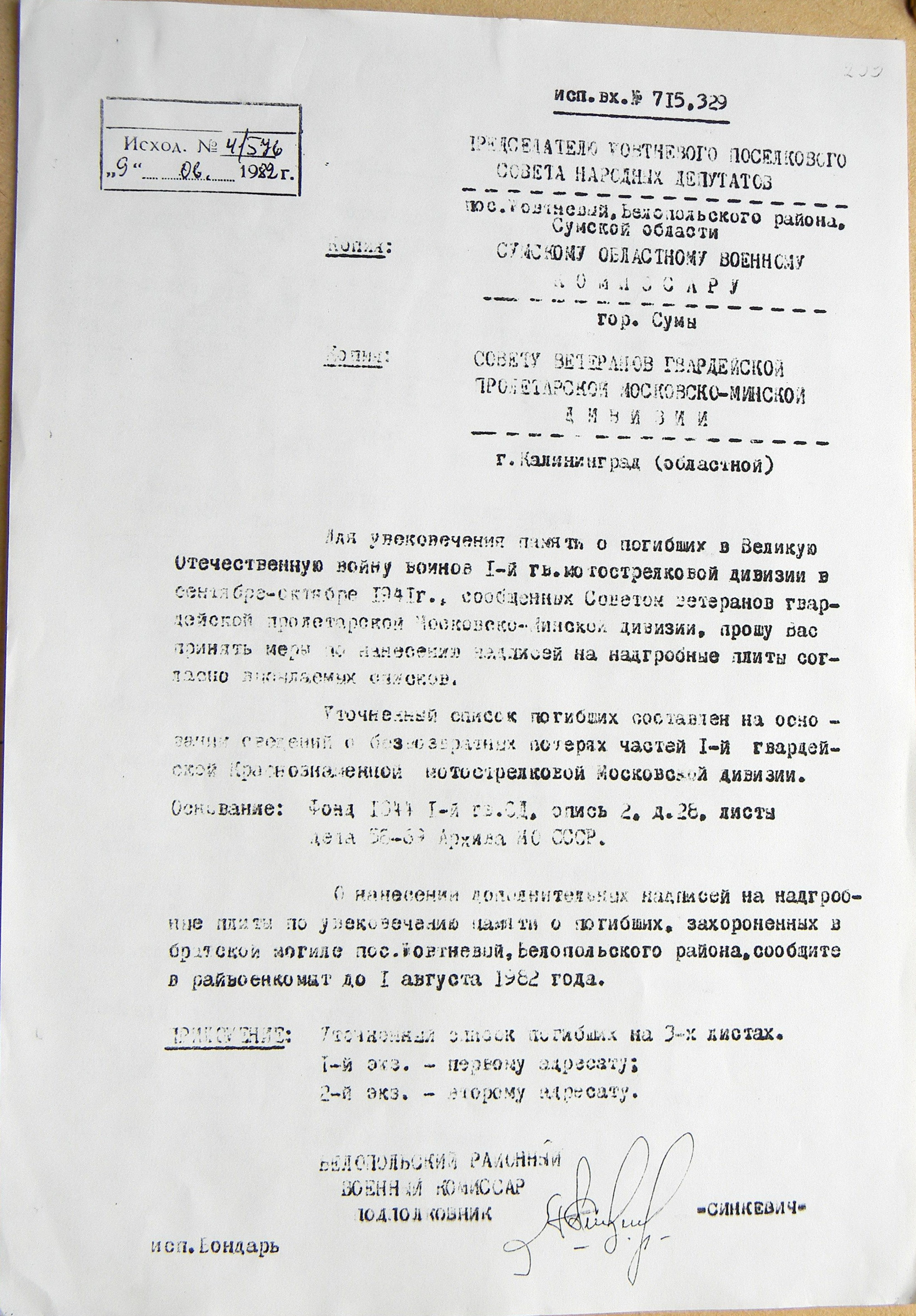 Братская могила в центре пгт Жовтневое 