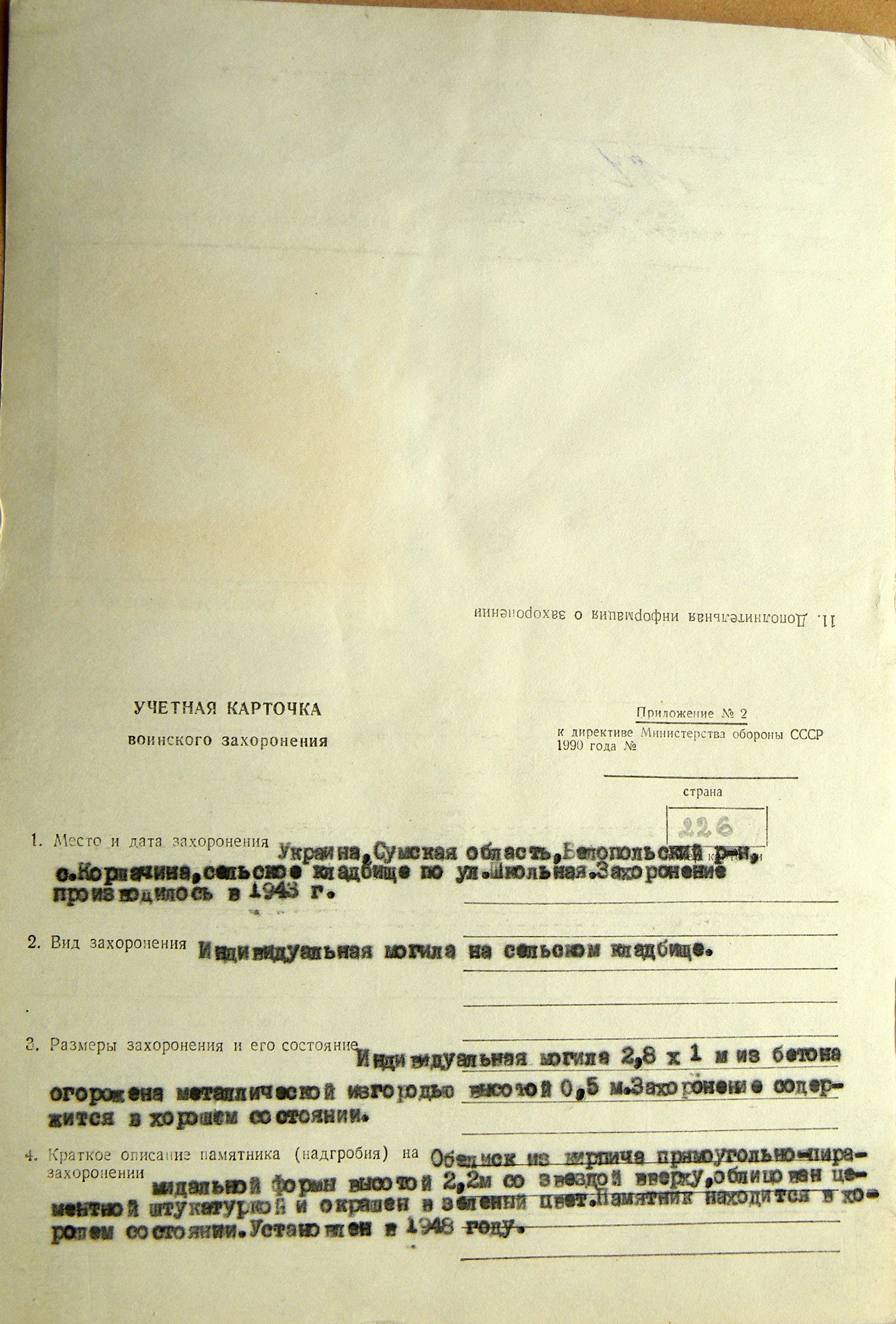 Могила рядового Караваева Николая Михайловича в с. Коршачина 